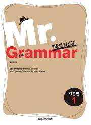 Mr.Grammar ⺻ 1  ǥ ̹