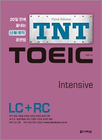 TNT TOEIC Intensive(3rd Edition)  ǥ ̹