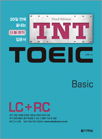 TNT TOEIC Basic(3rd Edition)  ǥ ̹