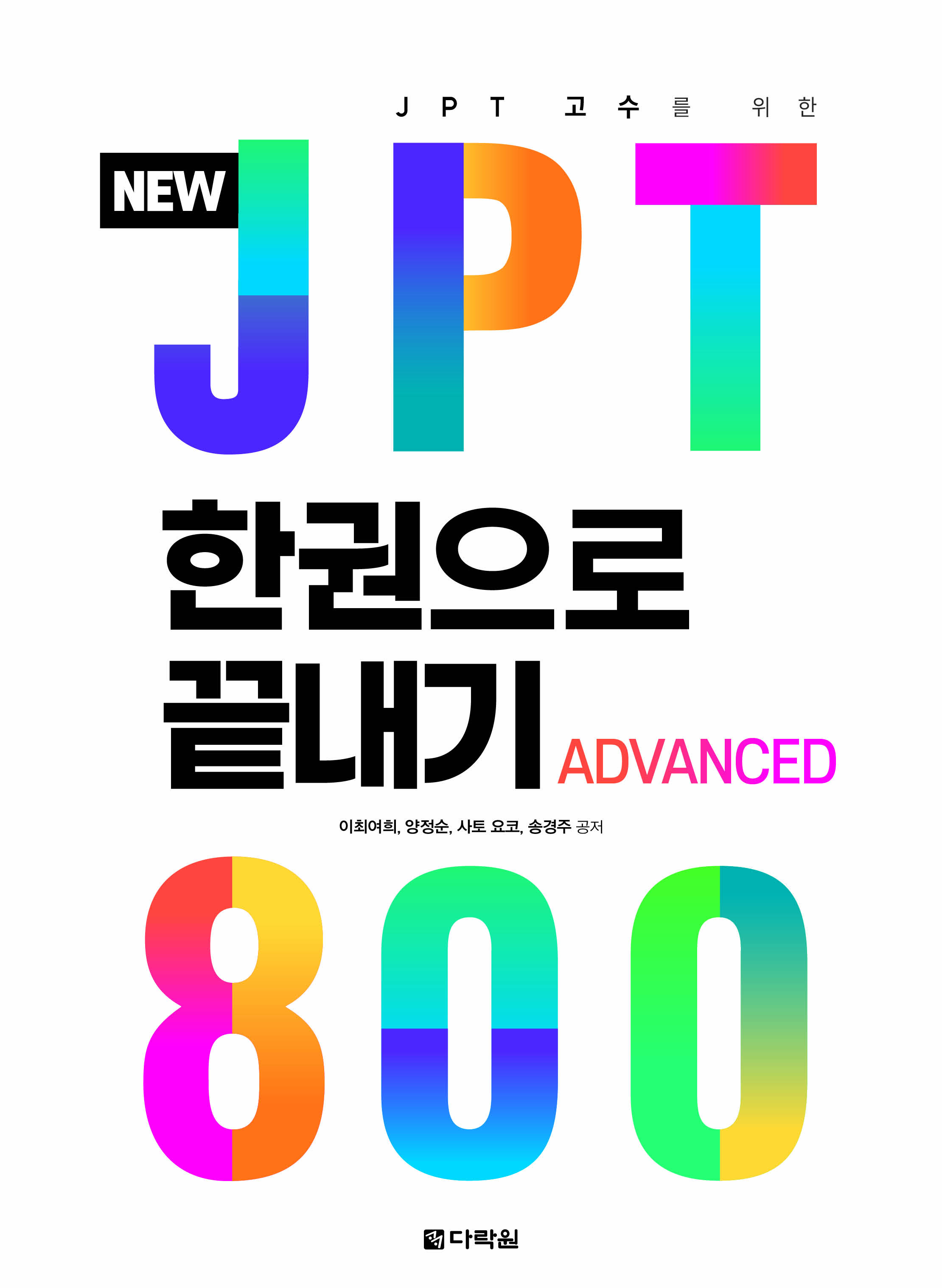 NEW JPT ѱ  800  ǥ ̹