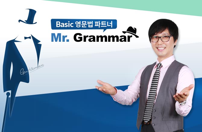 New Basic 영문법 파트너 Mr. Grammar (2)