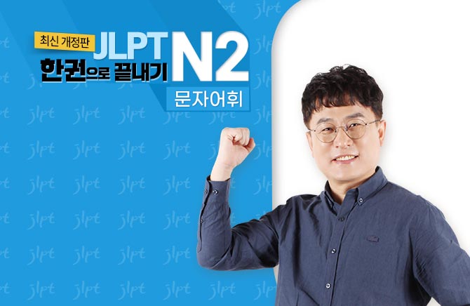 (ֽ ) JLPT ѱ  N2 - /