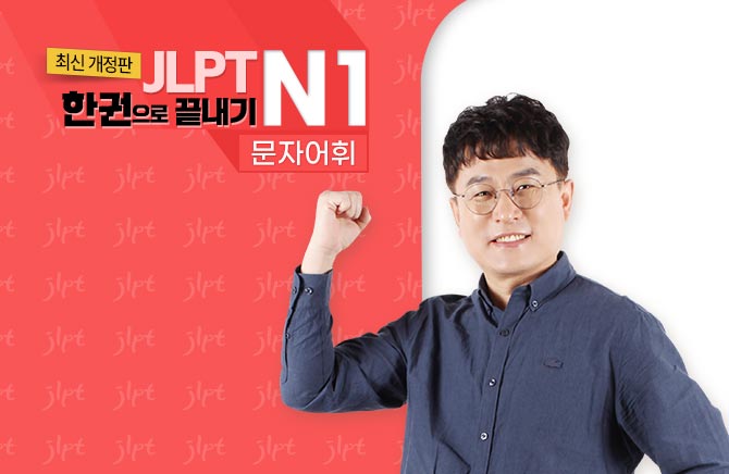 (ֽ ) JLPT ѱ  N1 - /