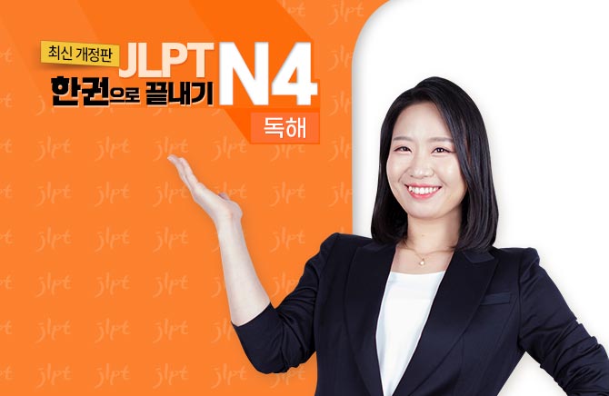 (ֽ ) JLPT ѱ  N4 - 