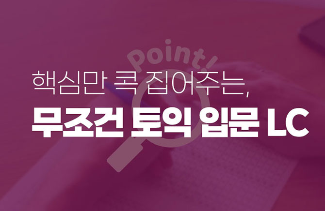 �ٽɸ� �� �����ִ�, ������ ���� �Թ� LC