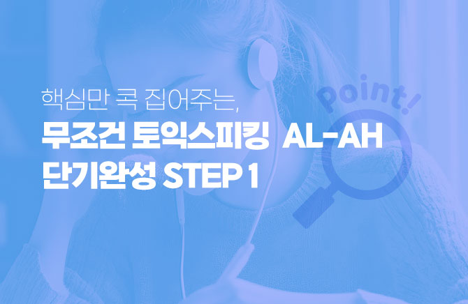 �ٽɸ� �� �����ִ�, ������ ���ͽ���ŷ AL-AH �ܱ�ϼ� (1)