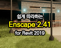 [HD] ϴ Enscape 2.41 for Revit 2019