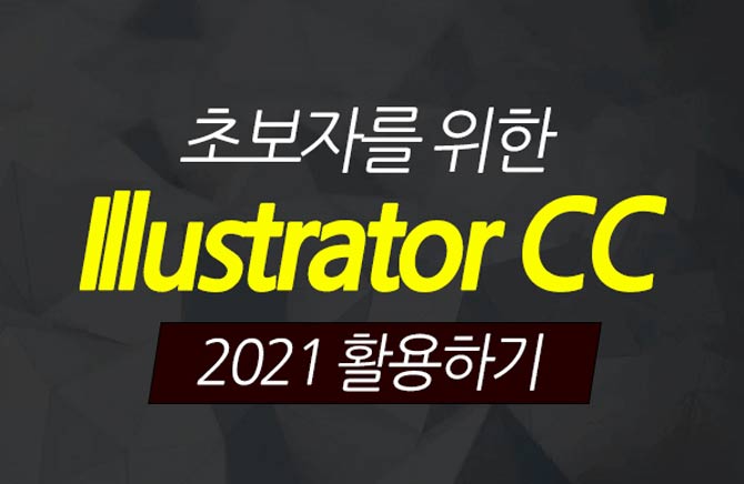 [HD]Illustrator CC 2021 Ȱϱ̹