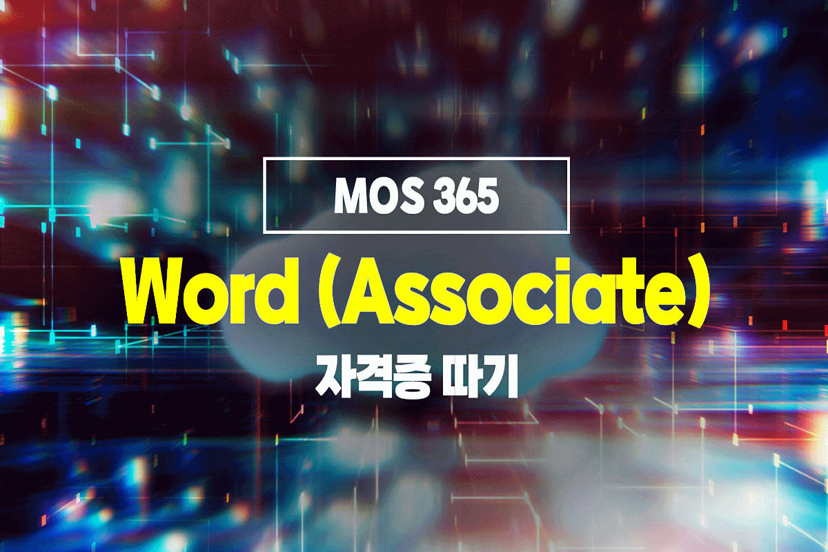 MOS 365 - Word (Associate) ڰ 