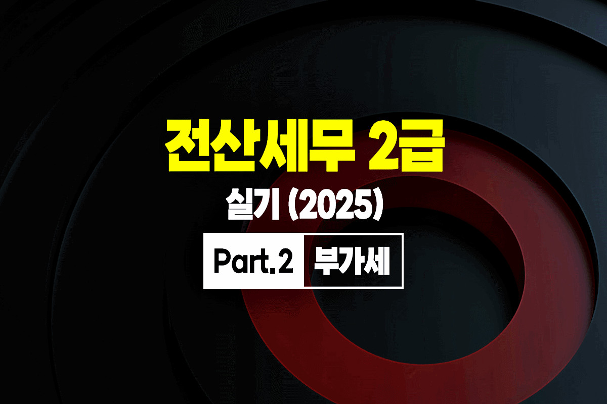 꼼 2 Ǳ (2025) Part.2 ΰ