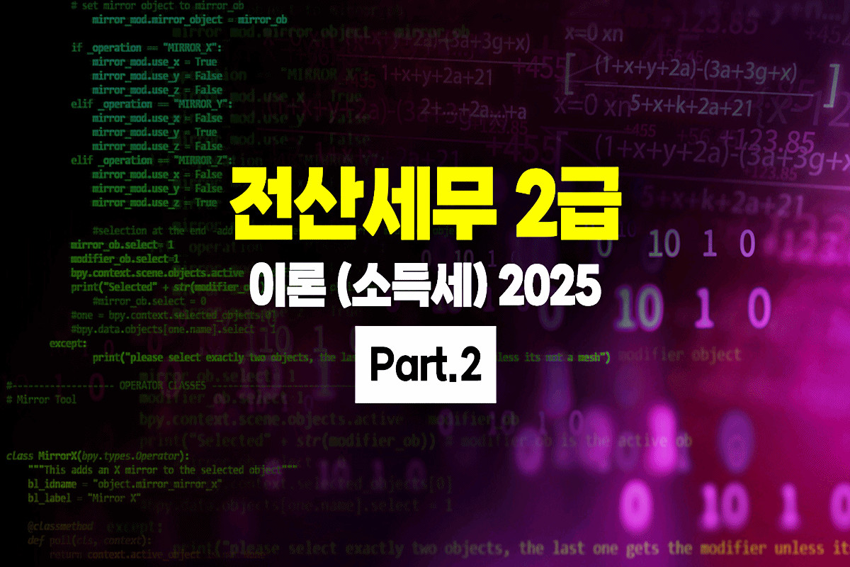 꼼 2 ̷ (ҵ漼) (2025) Part.2