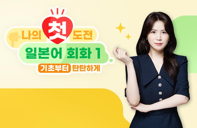 ���� ù ���� �Ϻ��� ȸȭ 1 : ���ʺ��� źź�ϰ�